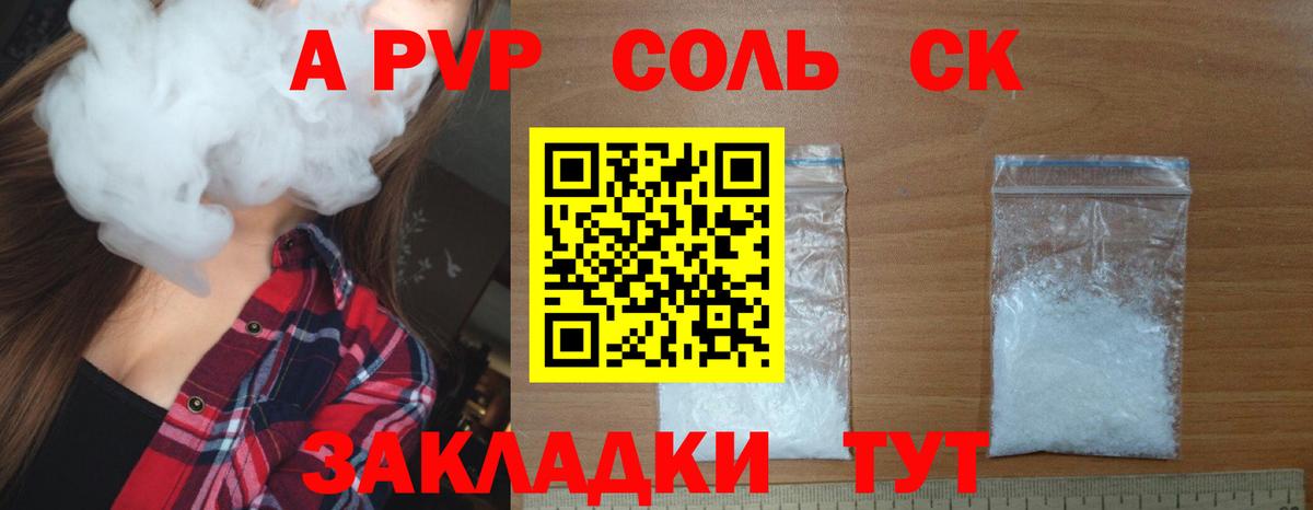 А ПВП Соль Усолье-Сибирское