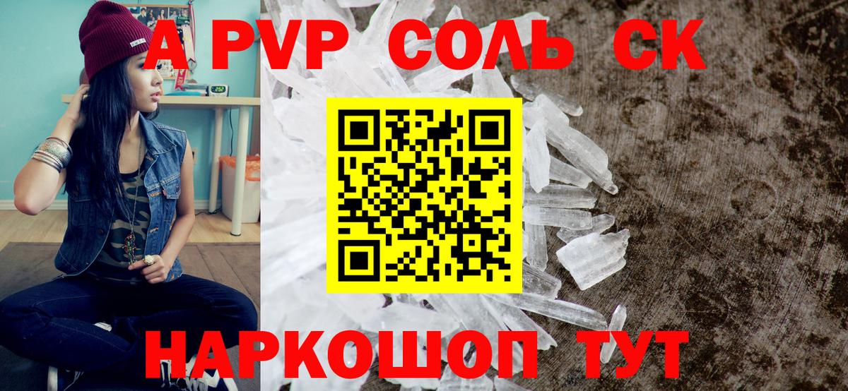 Усолье-Сибирское  APVP Crystall  Альфа ПВП Crystall  Вход с VPN 