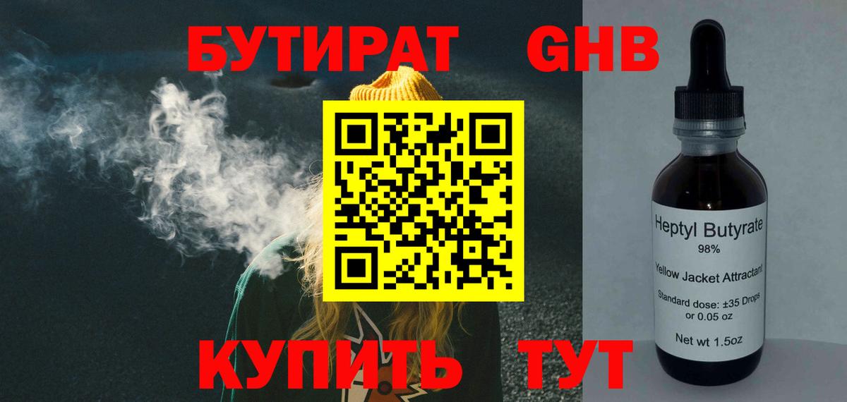 Бутират  Вход с VPN  Усолье-Сибирское  БУТИРАТ оксибутират 