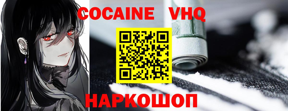 КОКАИН FishScale  COCAIN Колумбийский  Cocaine  Вход с VPN  Усолье-Сибирское 