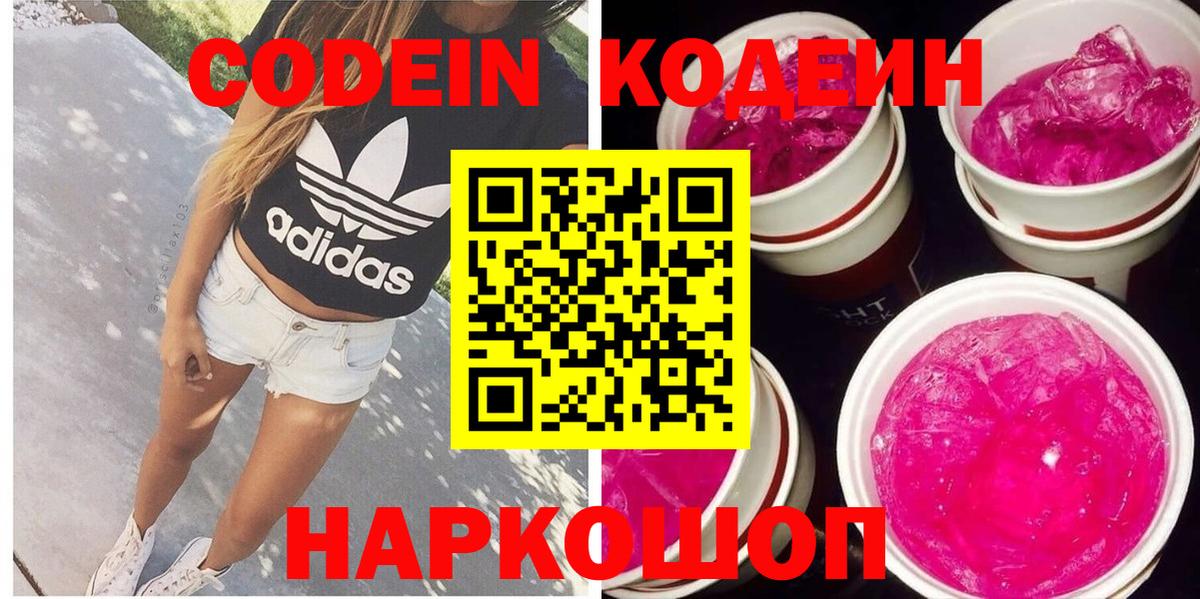 Codein Purple Drank  Кодеин Purple Drank  Усолье-Сибирское  Вход с VPN 