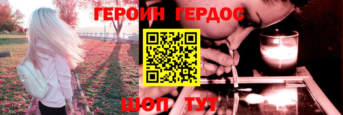ГЕРОИН хмурый  Вход с VPN  Усолье-Сибирское 