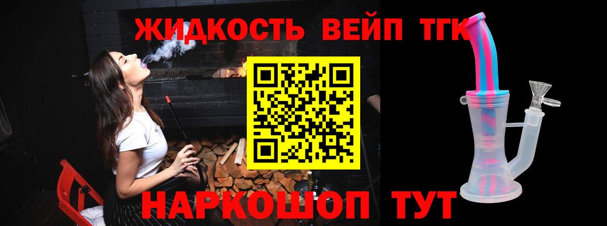 Усолье-Сибирское  ТГК вейп с тгк  Вход с VPN  Дистиллят ТГК THC oil 